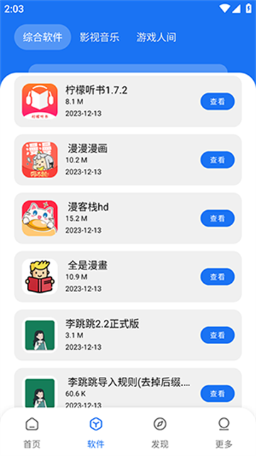 敖丙软件库最新版