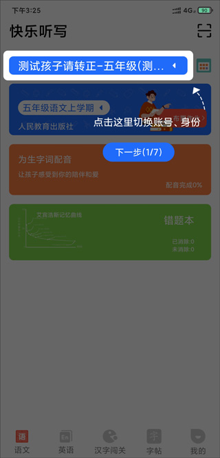 快乐听写官方版 6.1.0 手机版
