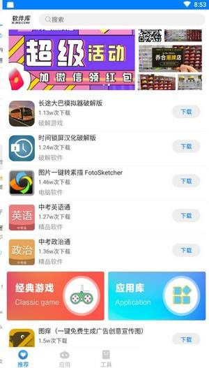 阡陌软件库正式版