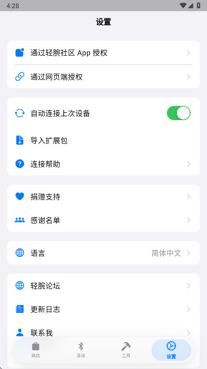 OrbitV安卓版 2.0.8最新版