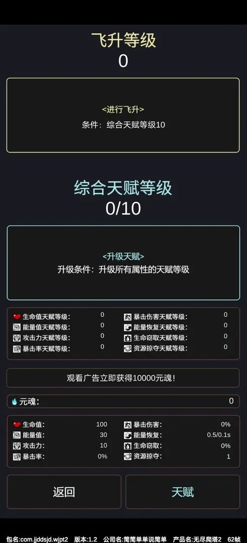 无尽爬塔2最新版