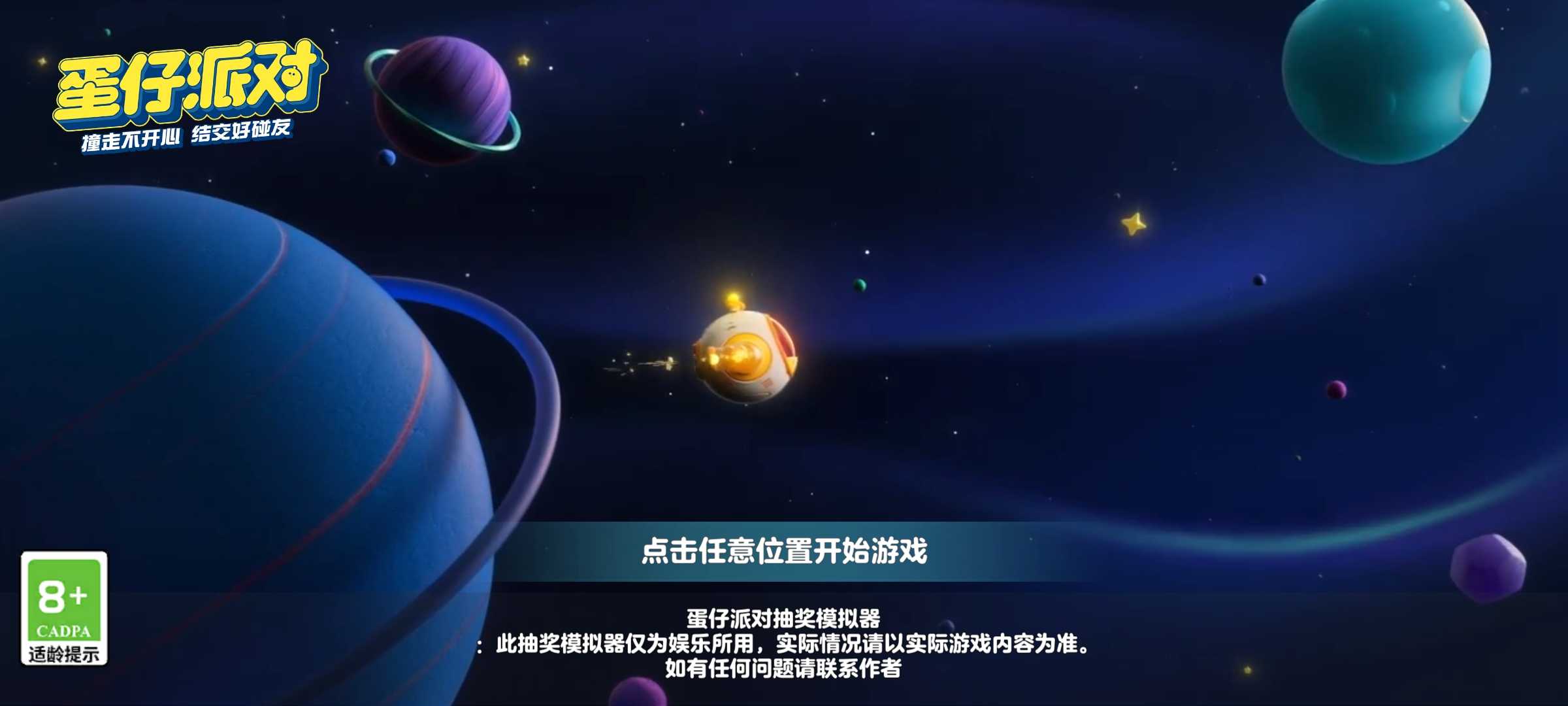蛋仔派对颜团子抽奖模拟器最新版 2.0安卓版