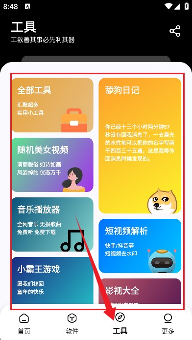 黑白软件库_1.2.0.apk