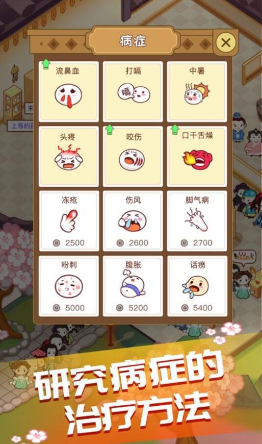 江湖医馆国际服大量货币版 1.0.36中文版