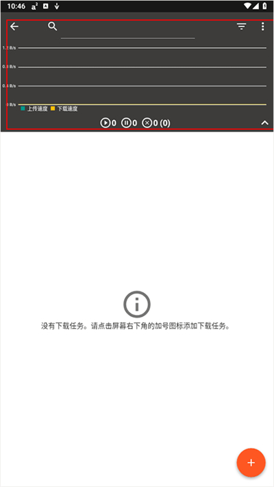 Aria2官方正版 5.9.18最新版
