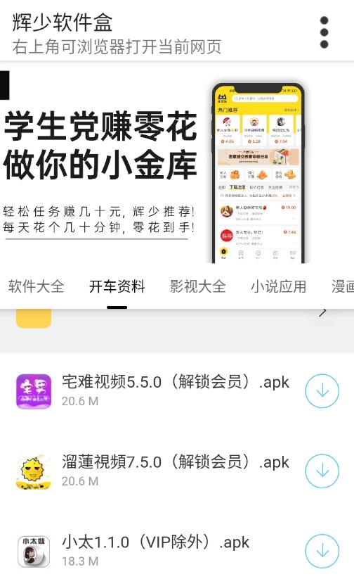 辉少软件盒子app 3.2安卓版