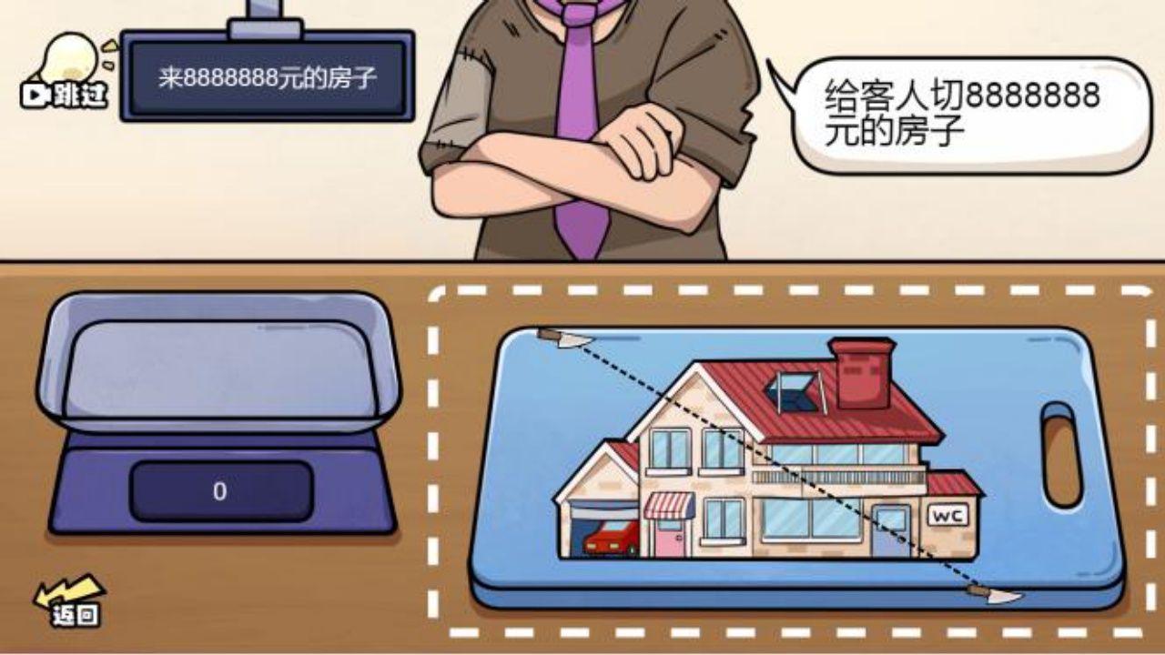 我切得贼溜称量达人游戏 1.2安卓版