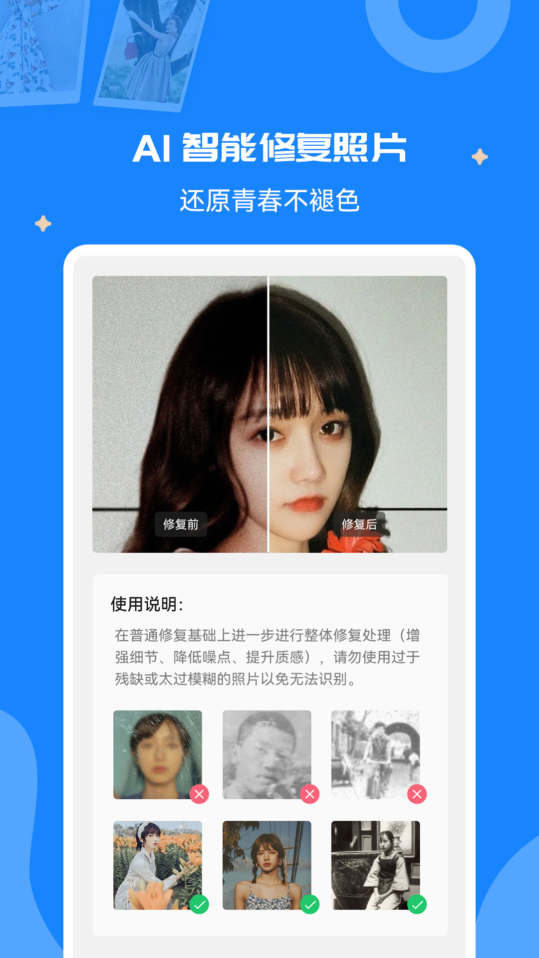 修复老照片app
