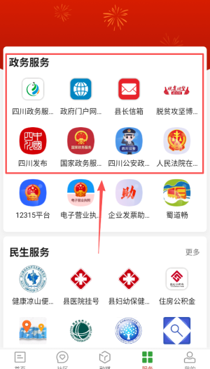 奋进宁南官方版 4.6.0 最新版