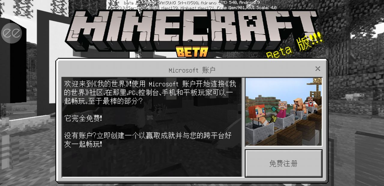 我的世界国际版破解版内置修改器 1.19.0.26无敌版