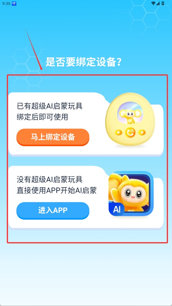 小金猴AI启蒙正版 1.2.1安卓版