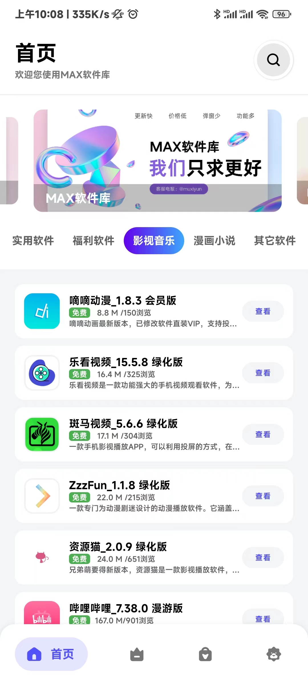 MAX软件库app 2.7.0安卓版