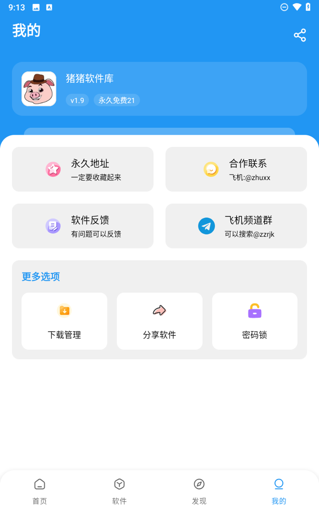 猪猪软件库3.9免费官网版