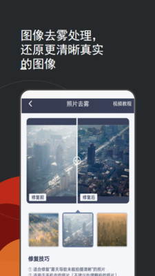 照片修复上色官方版 2.0.3安卓版