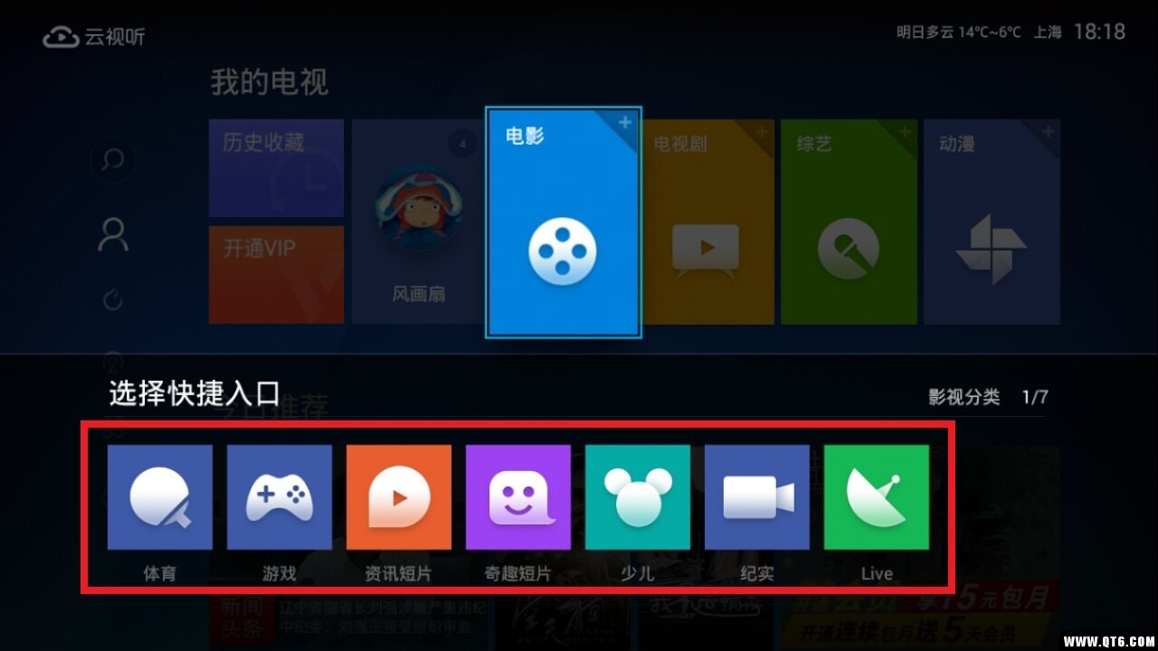 云视听电视猫 4.1.8TV版
