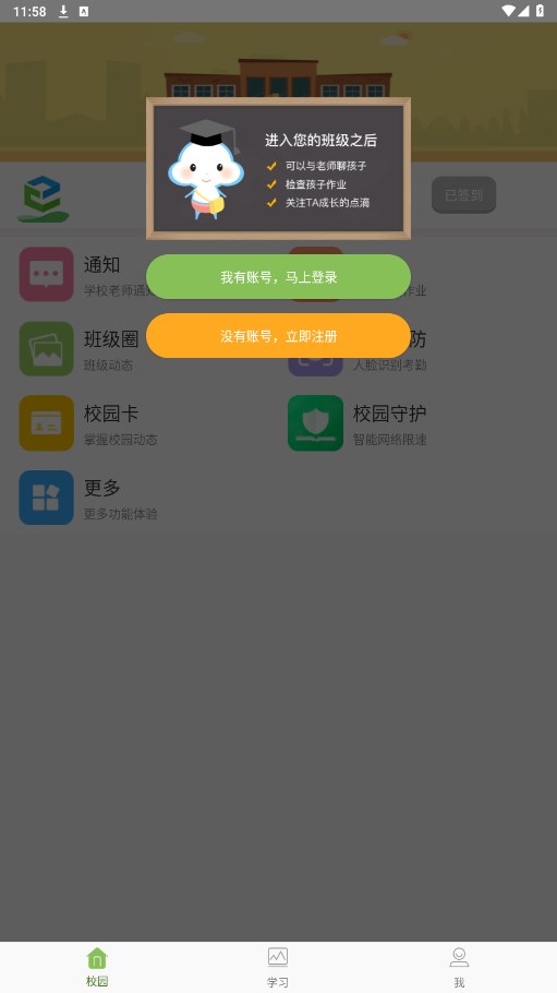 广东和教育手机客户端