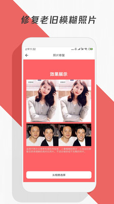 手机修复模糊照片软件 1.0.6最新版