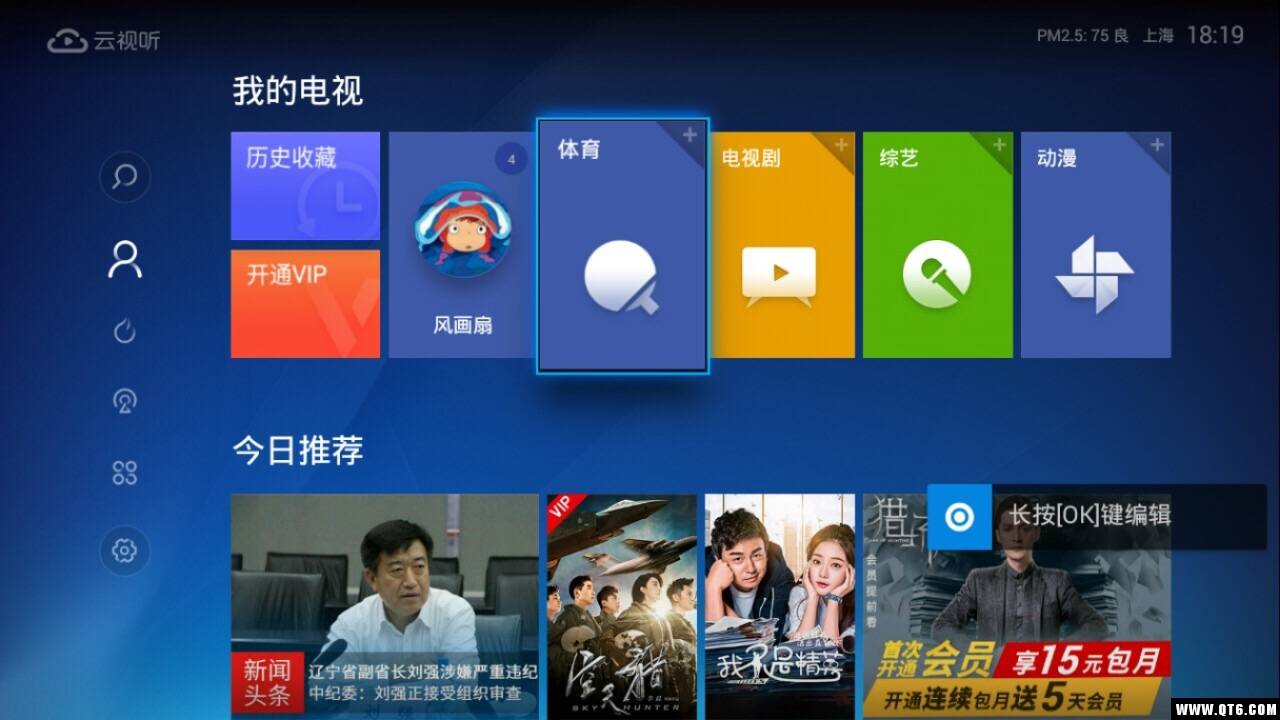 云视听电视猫 4.1.8TV版