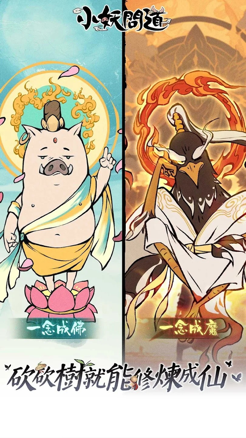 小妖问道最新版