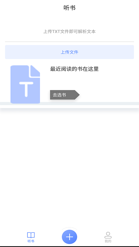 AI听书正版 1.0.0 安卓版