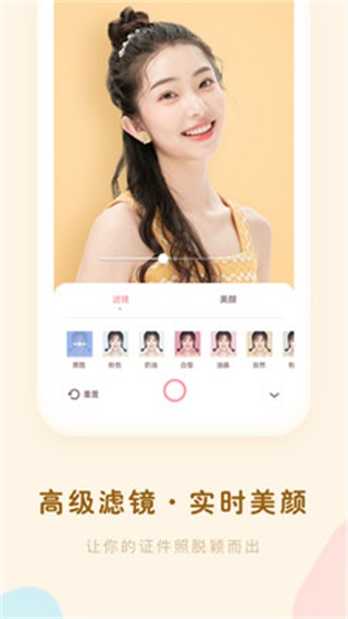 证件照美颜相机去广告版
