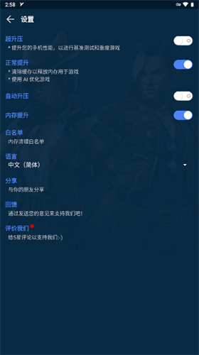 GFX游戏助推器最新版 2.02.31安卓版