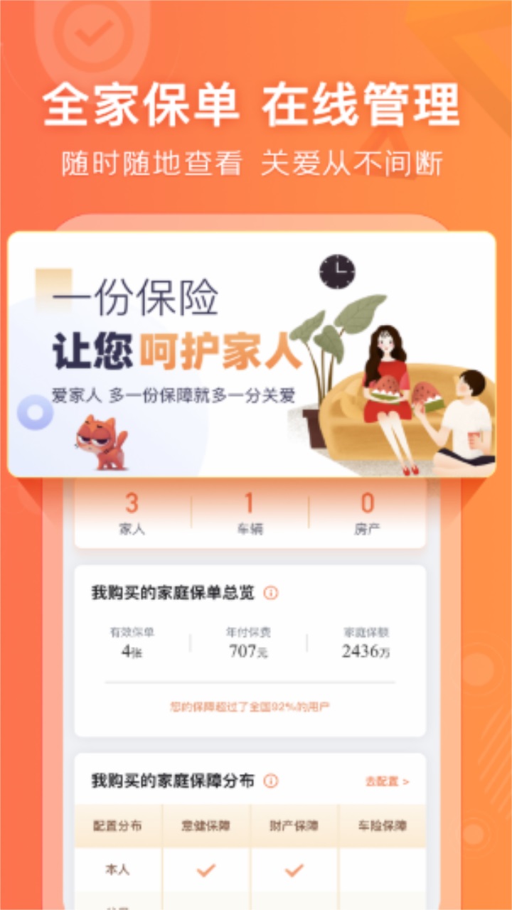 阳光车生活app最新版 4.2.5安卓版