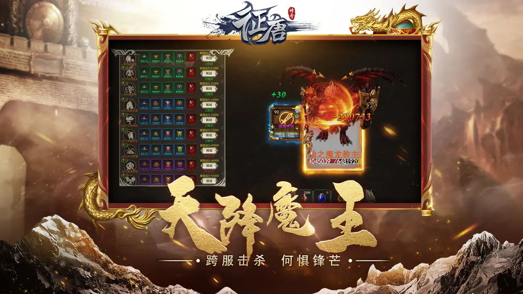 征唐手游 1.0.0安卓版
