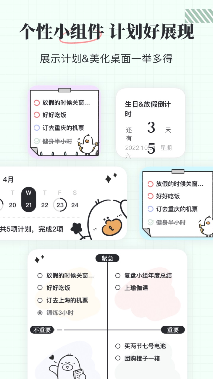 我要做计划 5.7.1安卓版