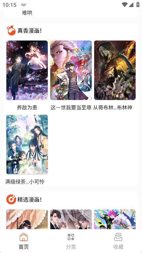 sk漫画大全官方版 1.0安卓版