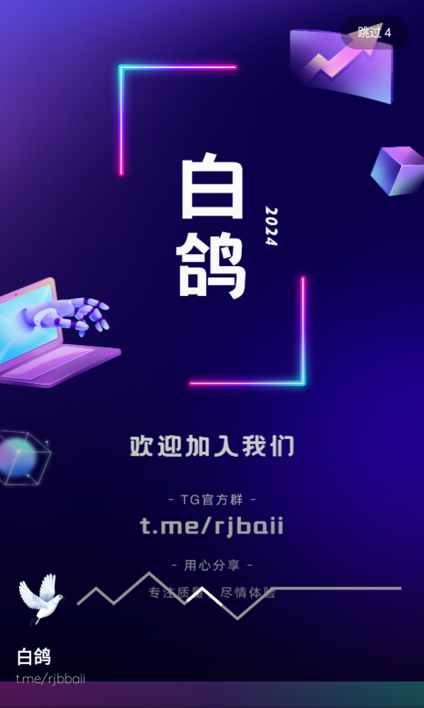 白鸽软件库新版