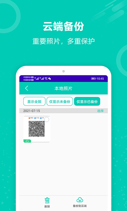 手机照片备份恢复