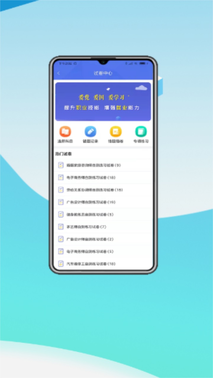 中科职业技能 1.0安卓版