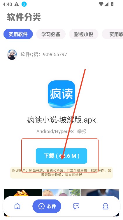 晨曦软件库最新版