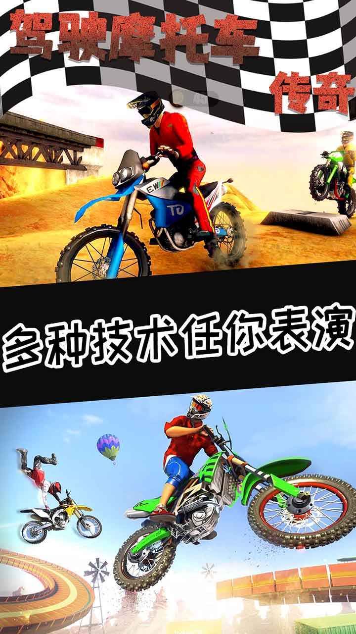 驾驶摩托车传奇最新版 1.0安卓版