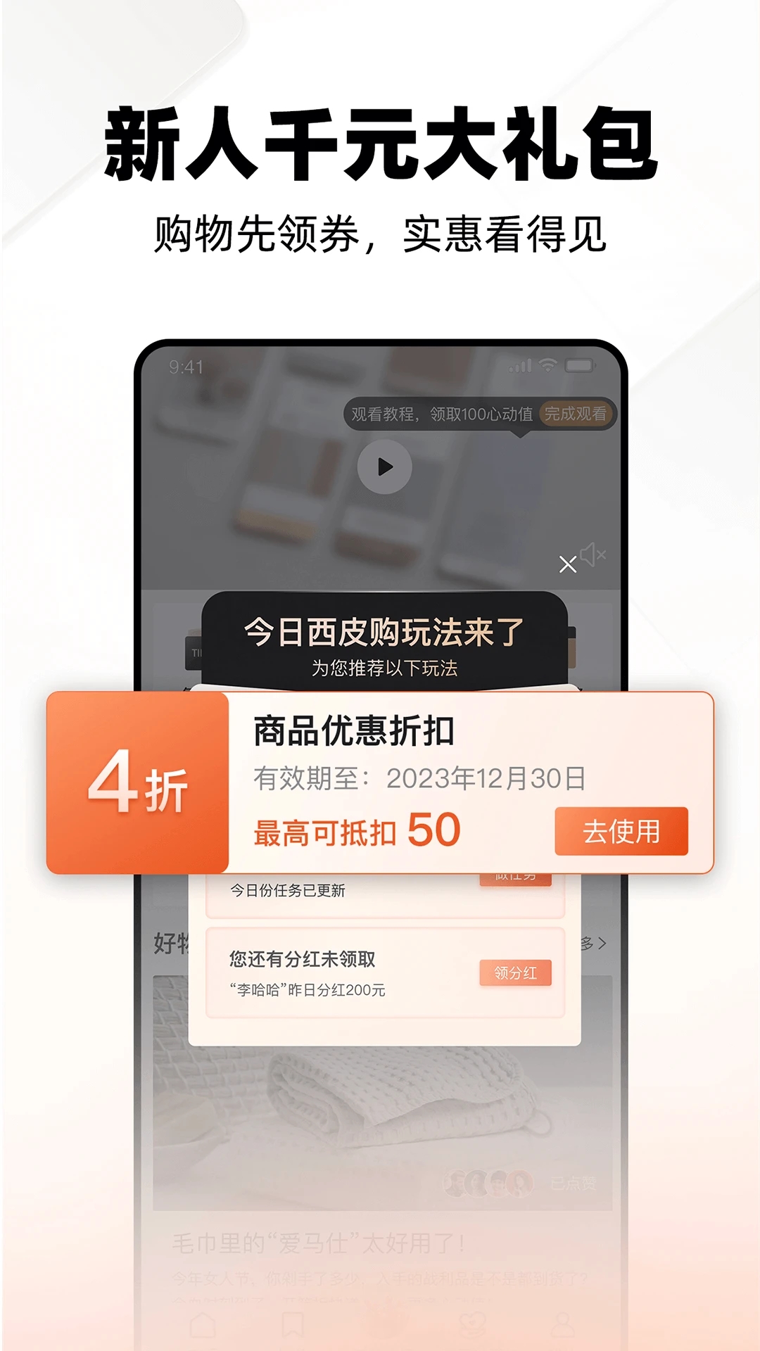 西皮购 3.0.11安卓版