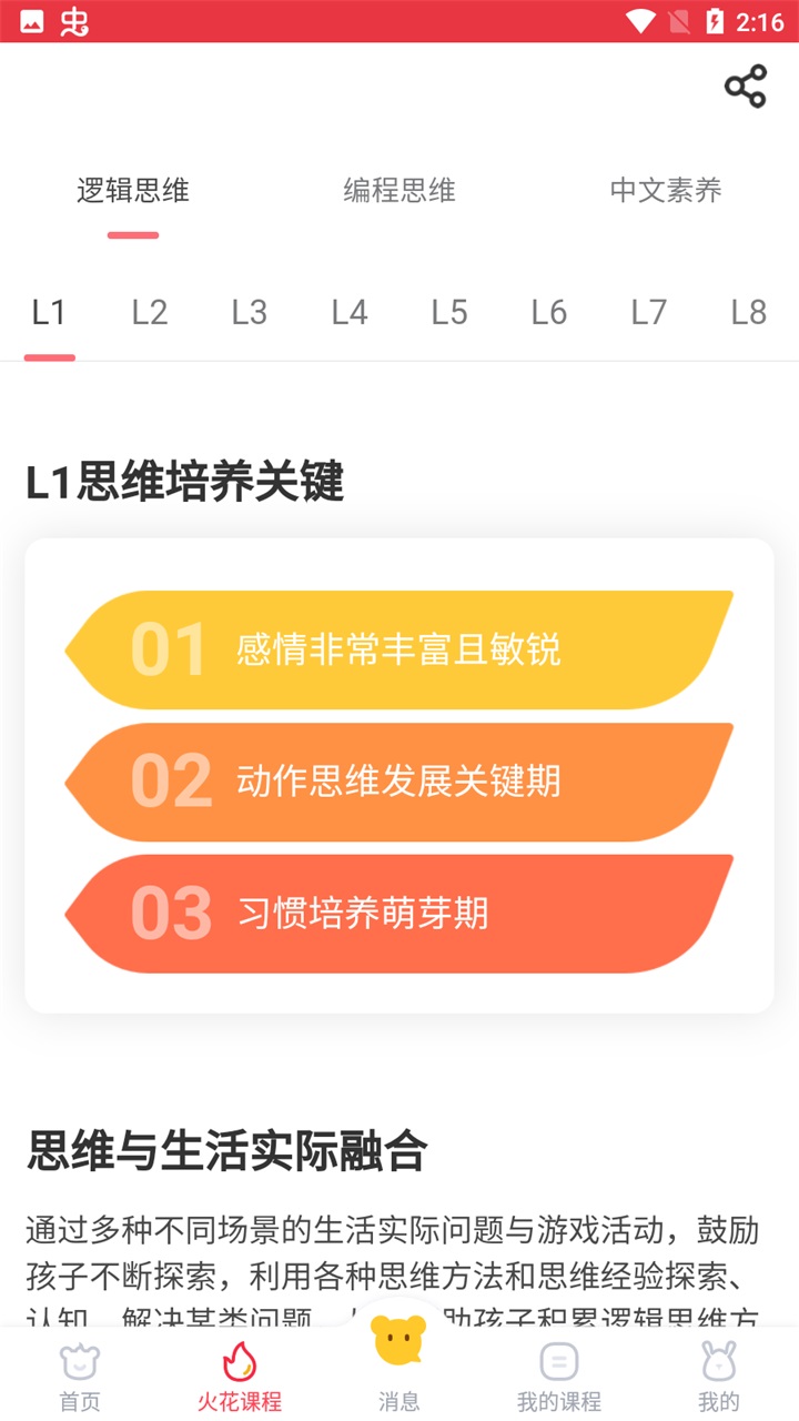 火花思维家长端app最新 1.54.3安卓版