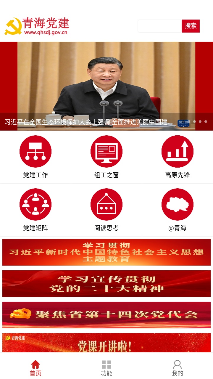 青海党建官方版