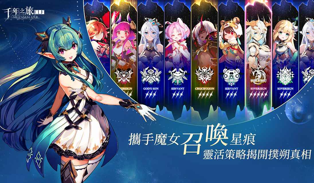 千年之旅国际版 1.2.2安卓版