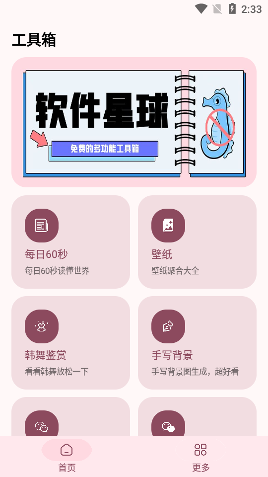 软件星球app官方版 2.7 最新版