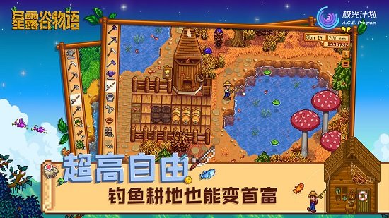 星露谷物语免谷歌无限金币