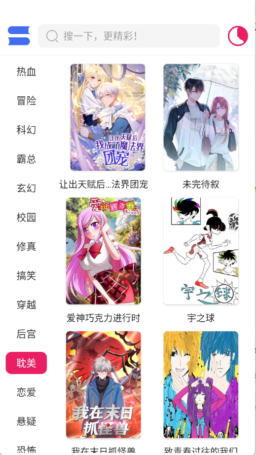 OVO漫画 1.02安卓版