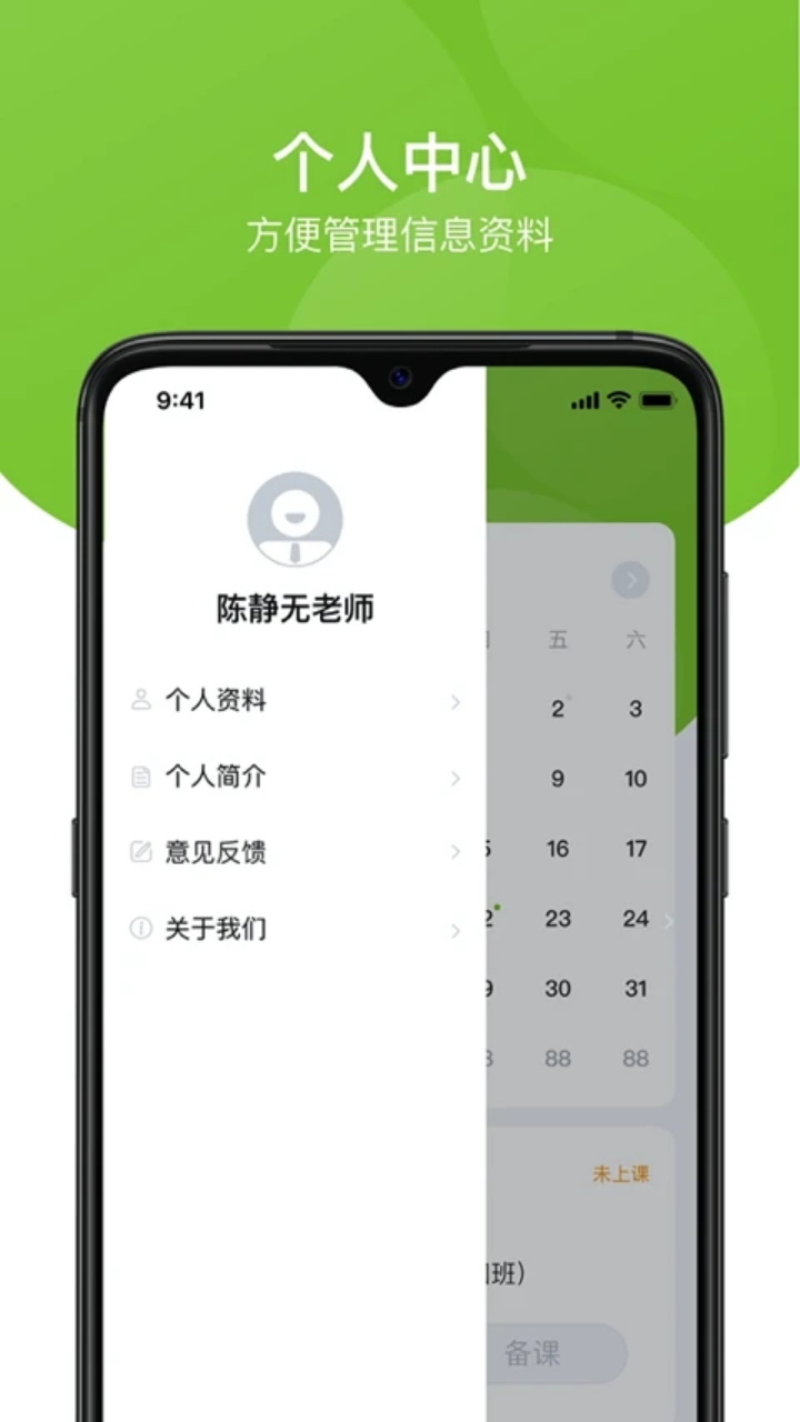 课后三点半教师端最新版 1.1.2安卓版