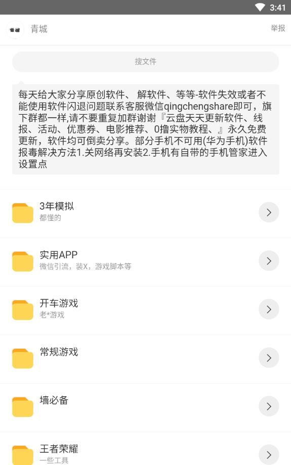 青城软件库手机版