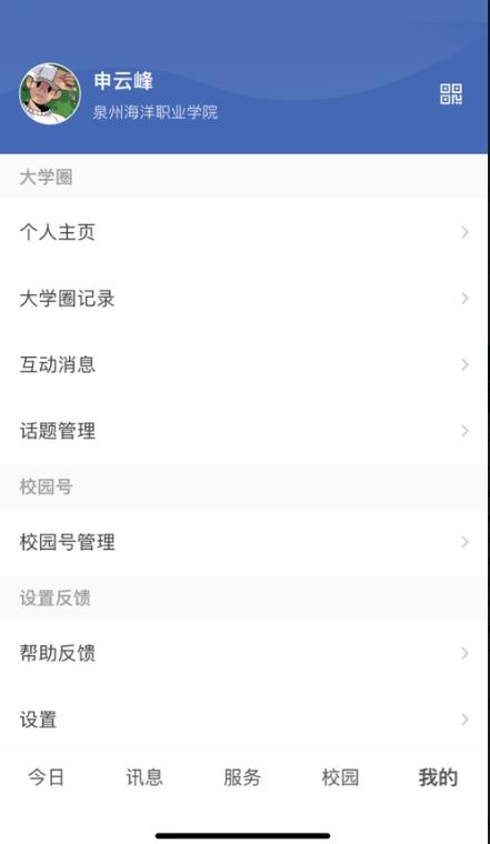 智慧泉海官方版 9.6.8安卓版