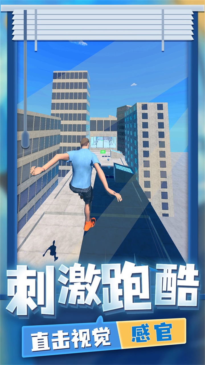 超强跑酷游戏 1.0.1安卓版