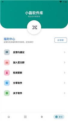 小磊软件库旧版
