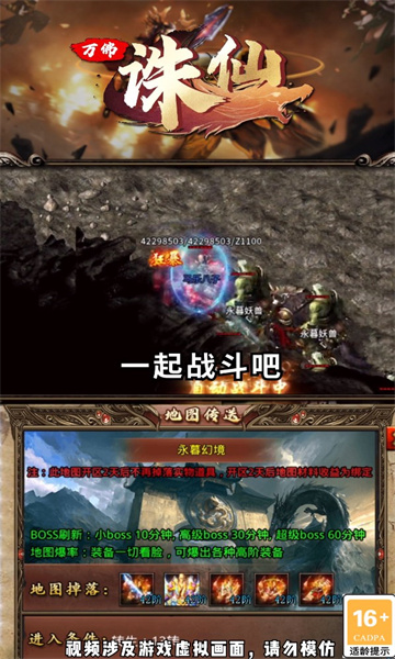 万佛诛仙 1.2.0安卓版