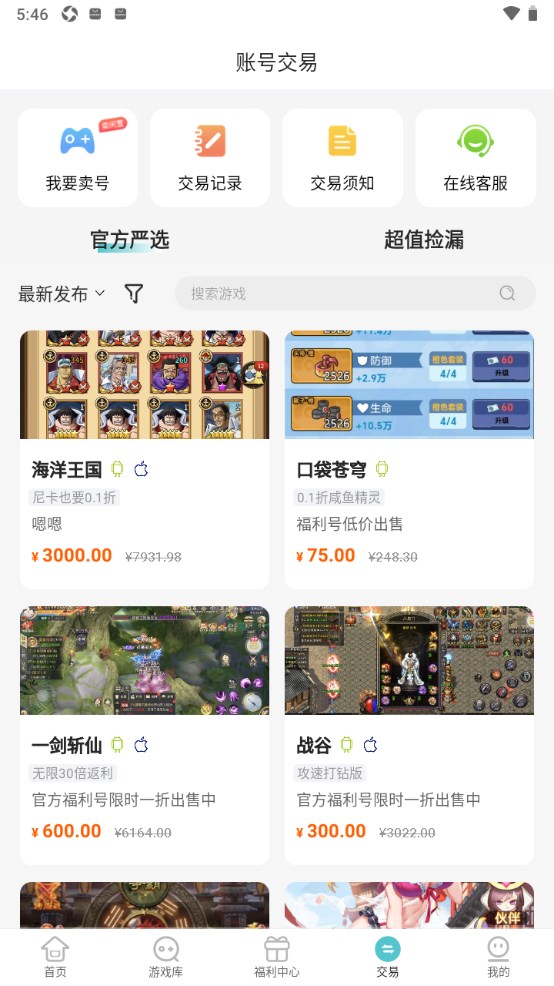 52玩手游平台 3.5.2安卓版