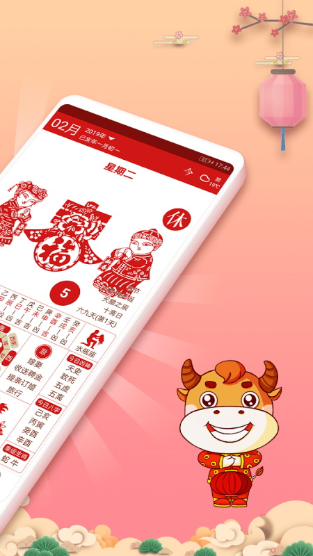 吉历万年历谷歌play版 6.4最新版本